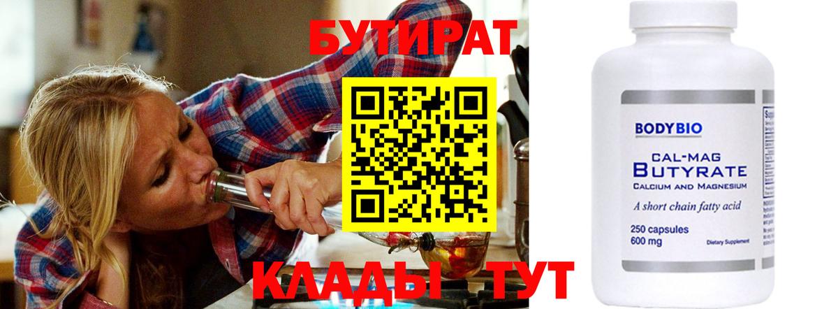 БУТИРАТ буратино Донской
