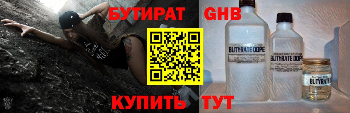 Бутират  Вход с VPN  Донской  Бутират GHB 