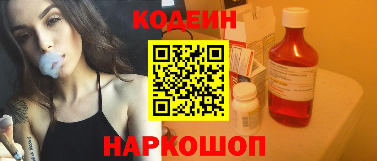 Донской  Кодеиновый сироп Lean напиток Lean (лин)  Вход с VPN 