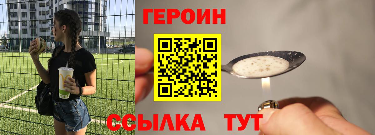 Героин Heroin  Вход с VPN  Донской 