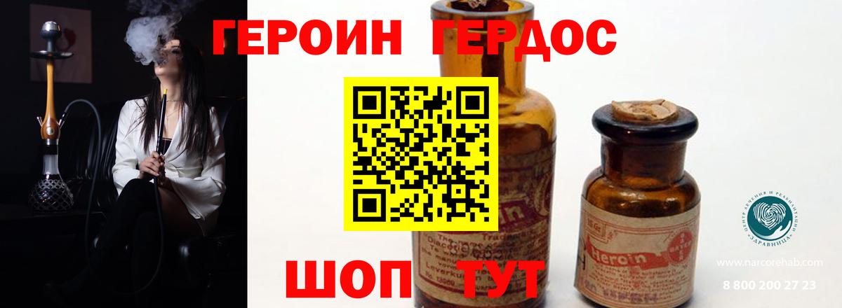 ГЕРОИН VHQ Донской