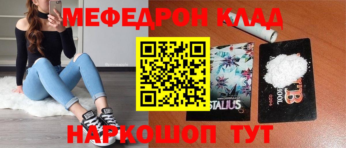 Мефедрон кристаллы Донской