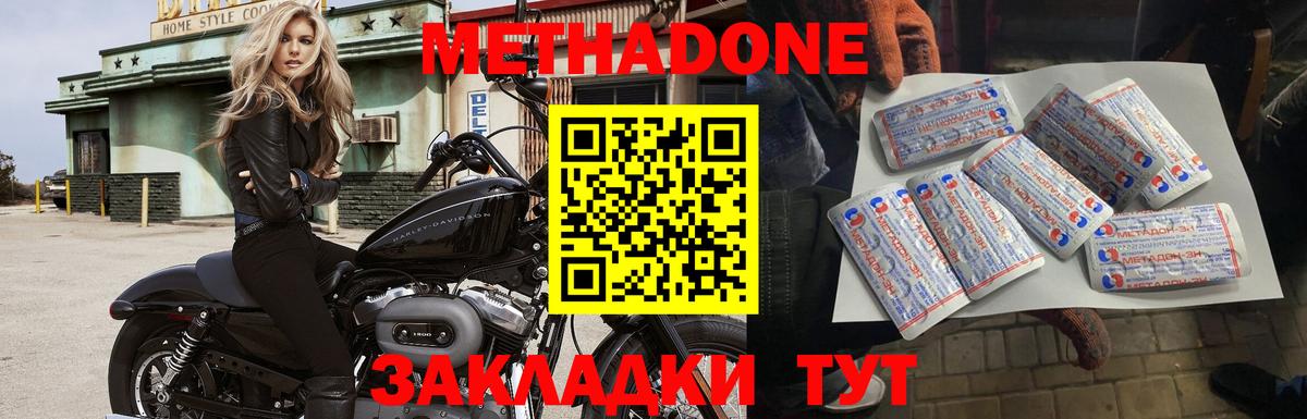 Донской  МЕТАДОН кристалл  Вход с VPN  Метадон мёд 