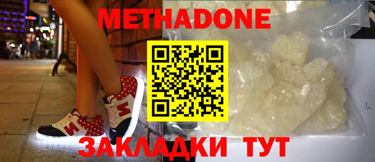 МЕТАДОН кристалл  Вход с VPN  МЕТАДОН белоснежный  Донской 