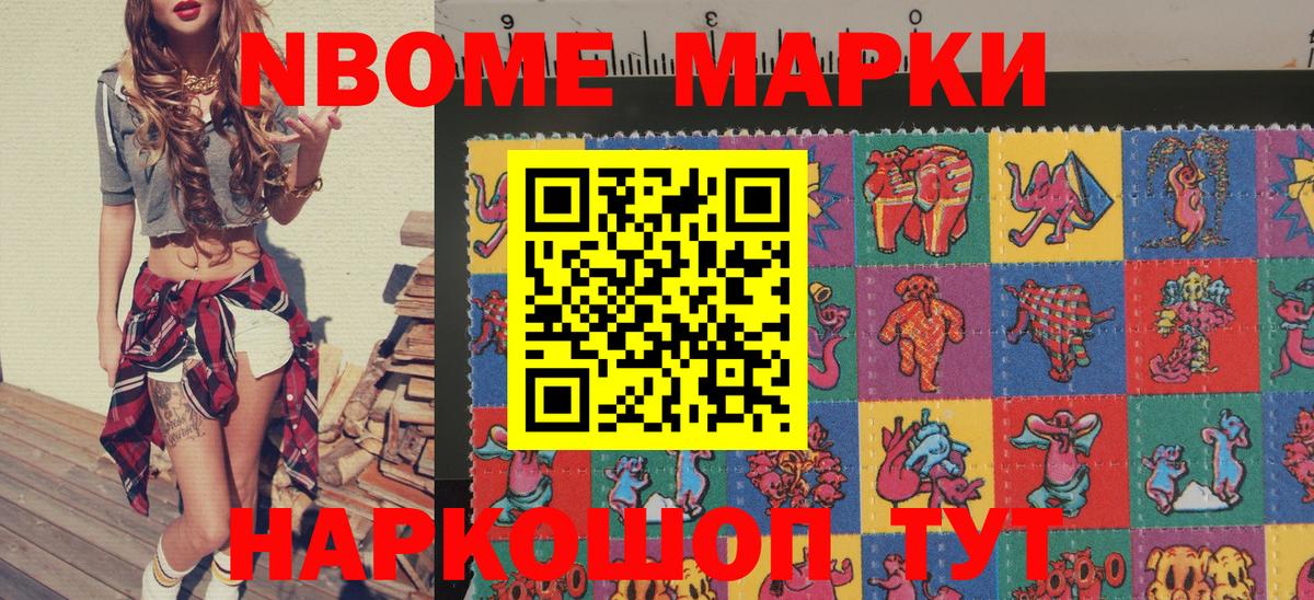 Марки 25I-NBOMe 1,5мг Донской