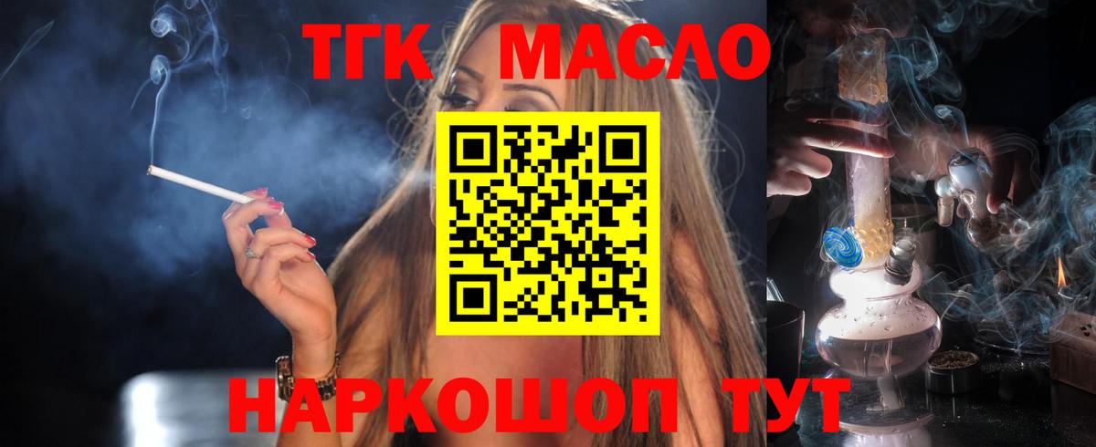 ТГК гашишное масло Донской